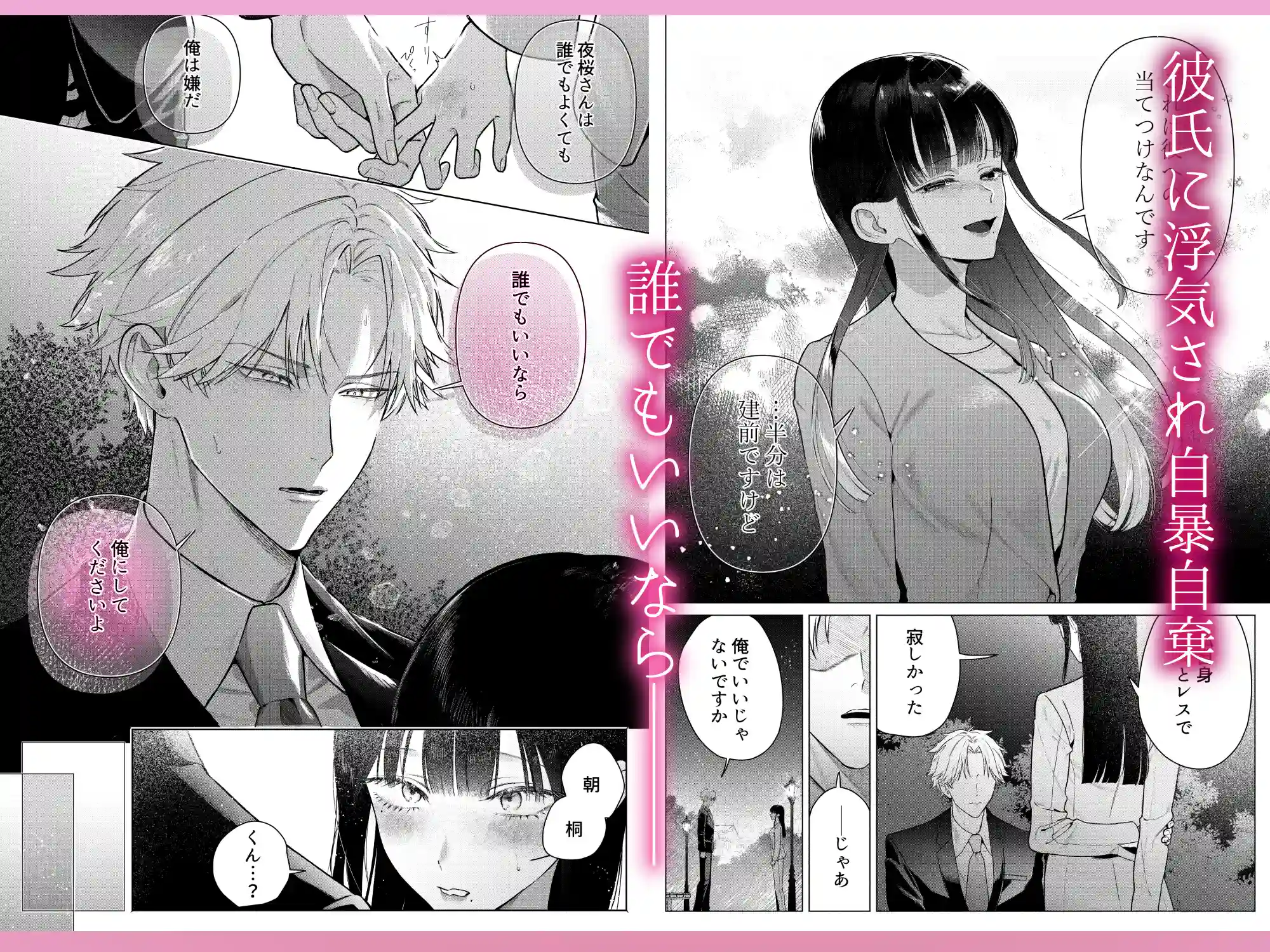 チャラくて一途な朝桐くんの甘々NTR - 031