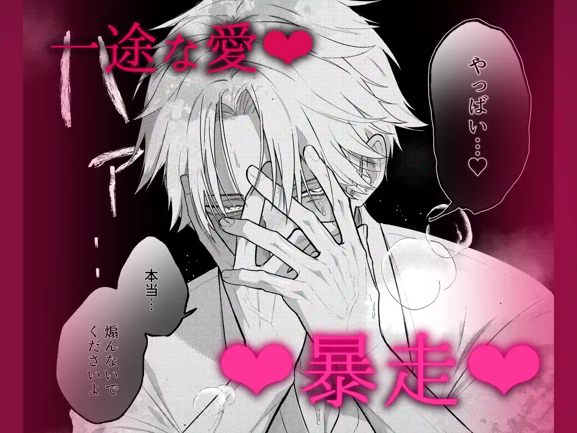 チャラくて一途な朝桐くんの甘々NTR - 033