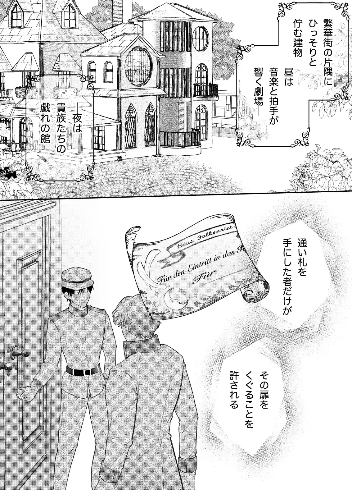 娼婦となった令嬢は冷酷な侯爵の慰みもの - 002