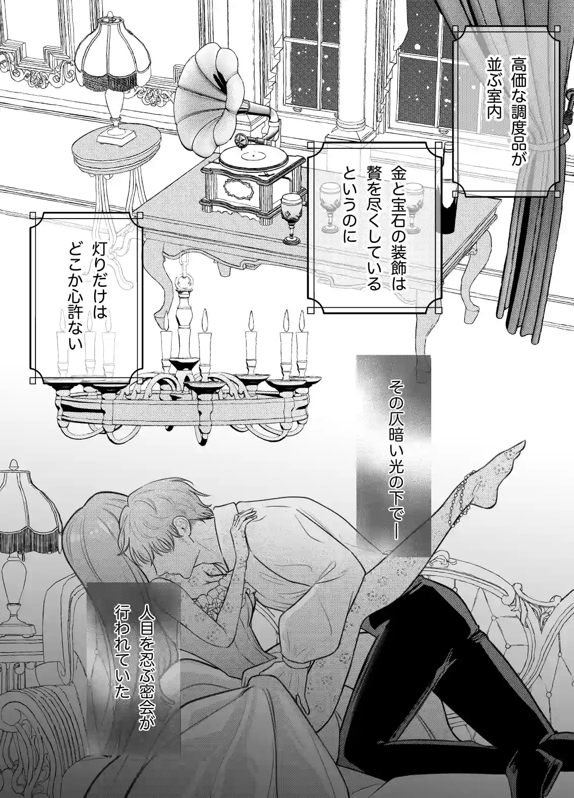 娼婦となった令嬢は冷酷な侯爵の慰みもの - 003