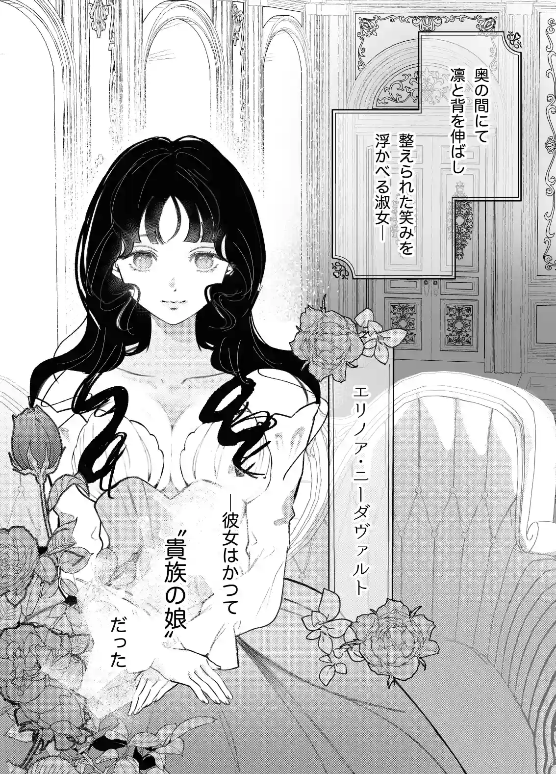 娼婦となった令嬢は冷酷な侯爵の慰みもの - 004