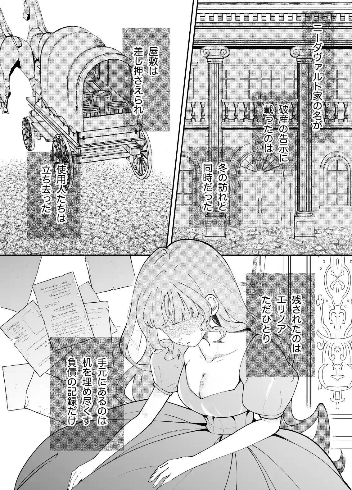 娼婦となった令嬢は冷酷な侯爵の慰みもの - 006
