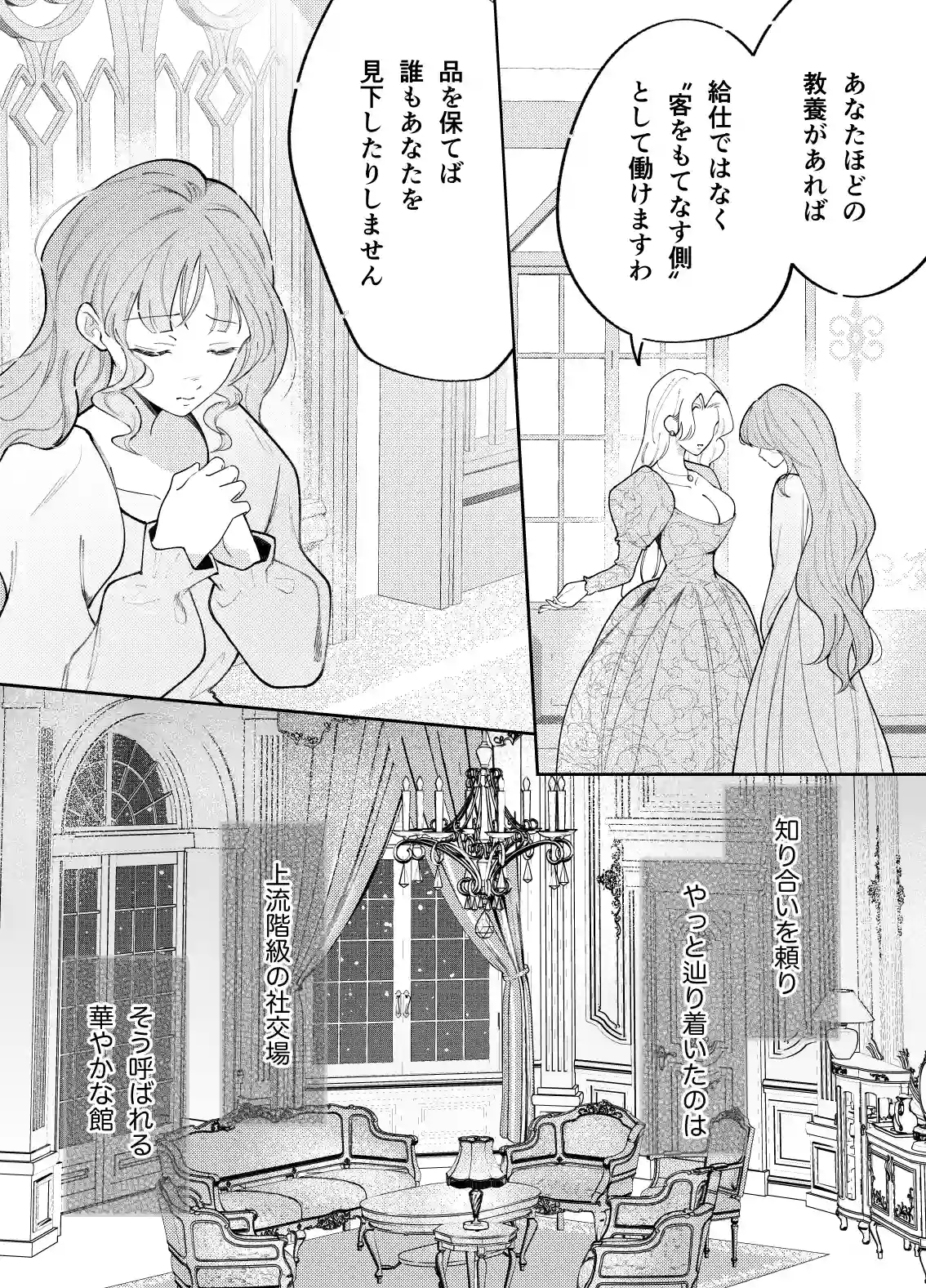 娼婦となった令嬢は冷酷な侯爵の慰みもの - 007