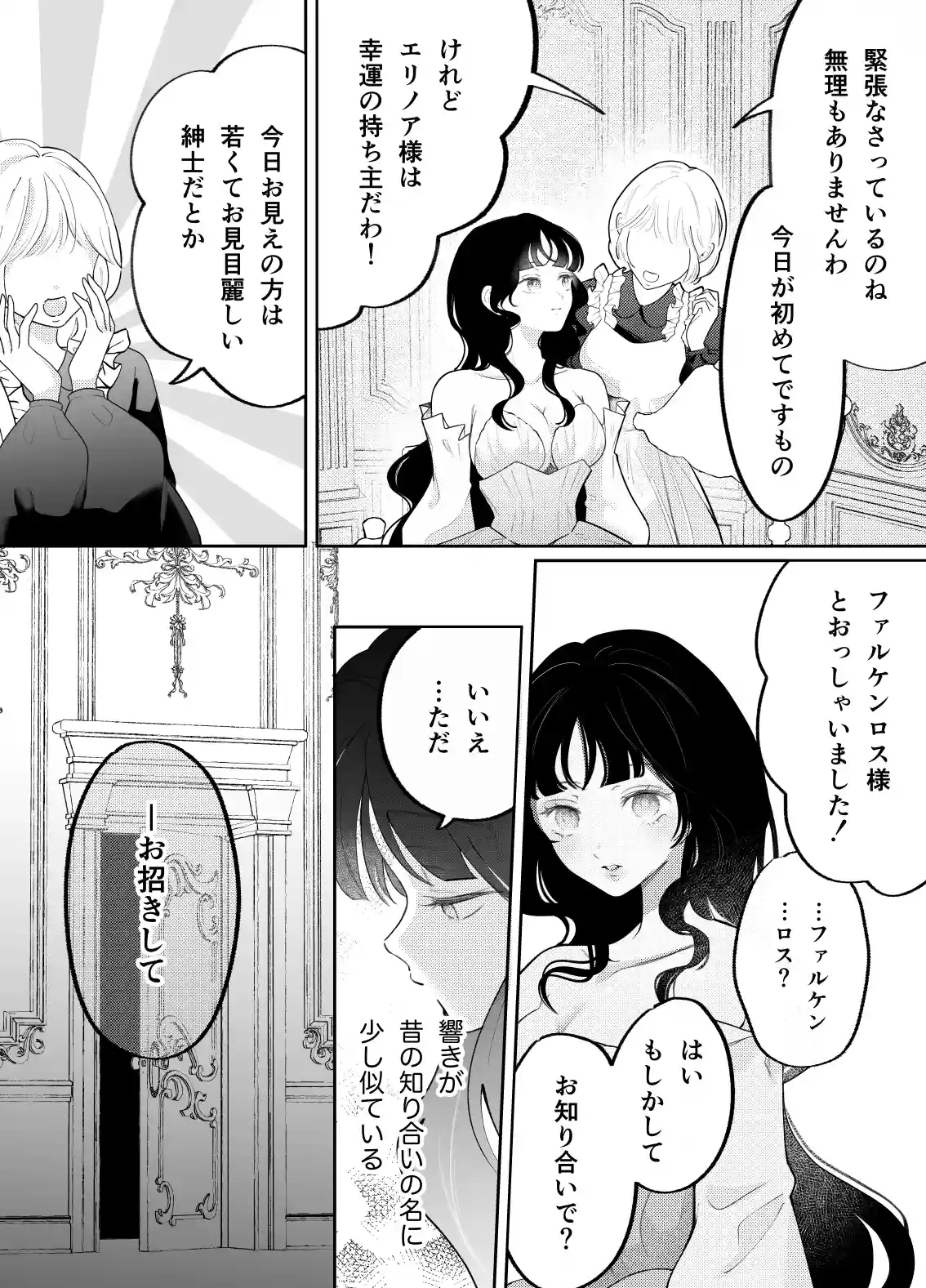 娼婦となった令嬢は冷酷な侯爵の慰みもの - 010