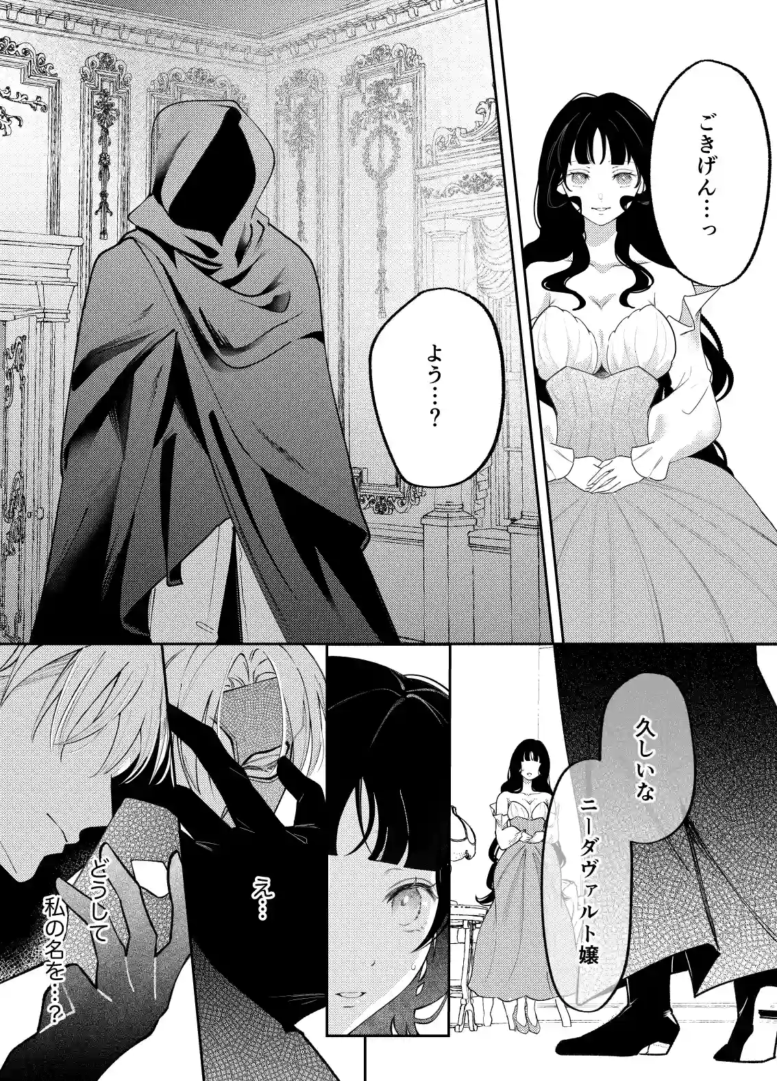 娼婦となった令嬢は冷酷な侯爵の慰みもの - 011