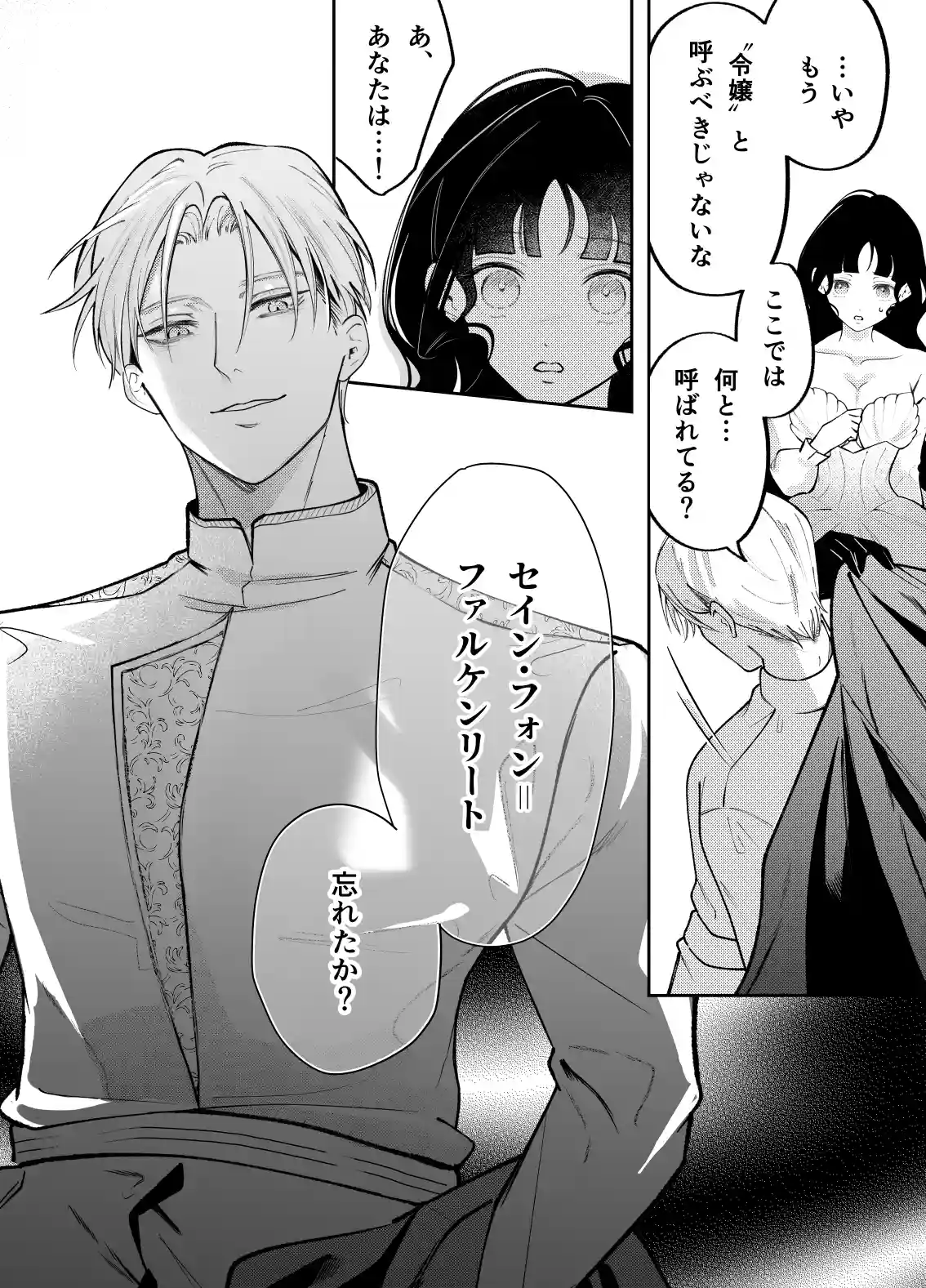 娼婦となった令嬢は冷酷な侯爵の慰みもの - 012