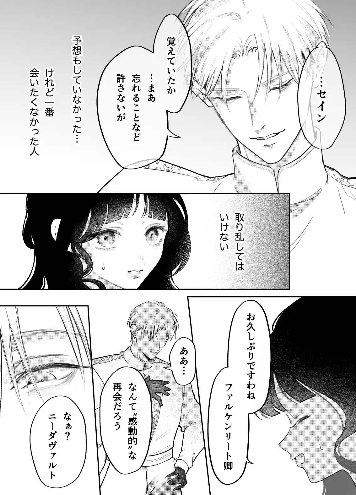 娼婦となった令嬢は冷酷な侯爵の慰みもの - 013