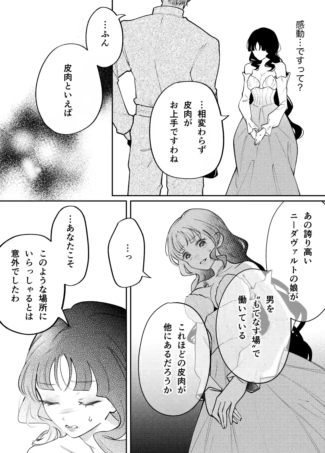 娼婦となった令嬢は冷酷な侯爵の慰みもの - 014