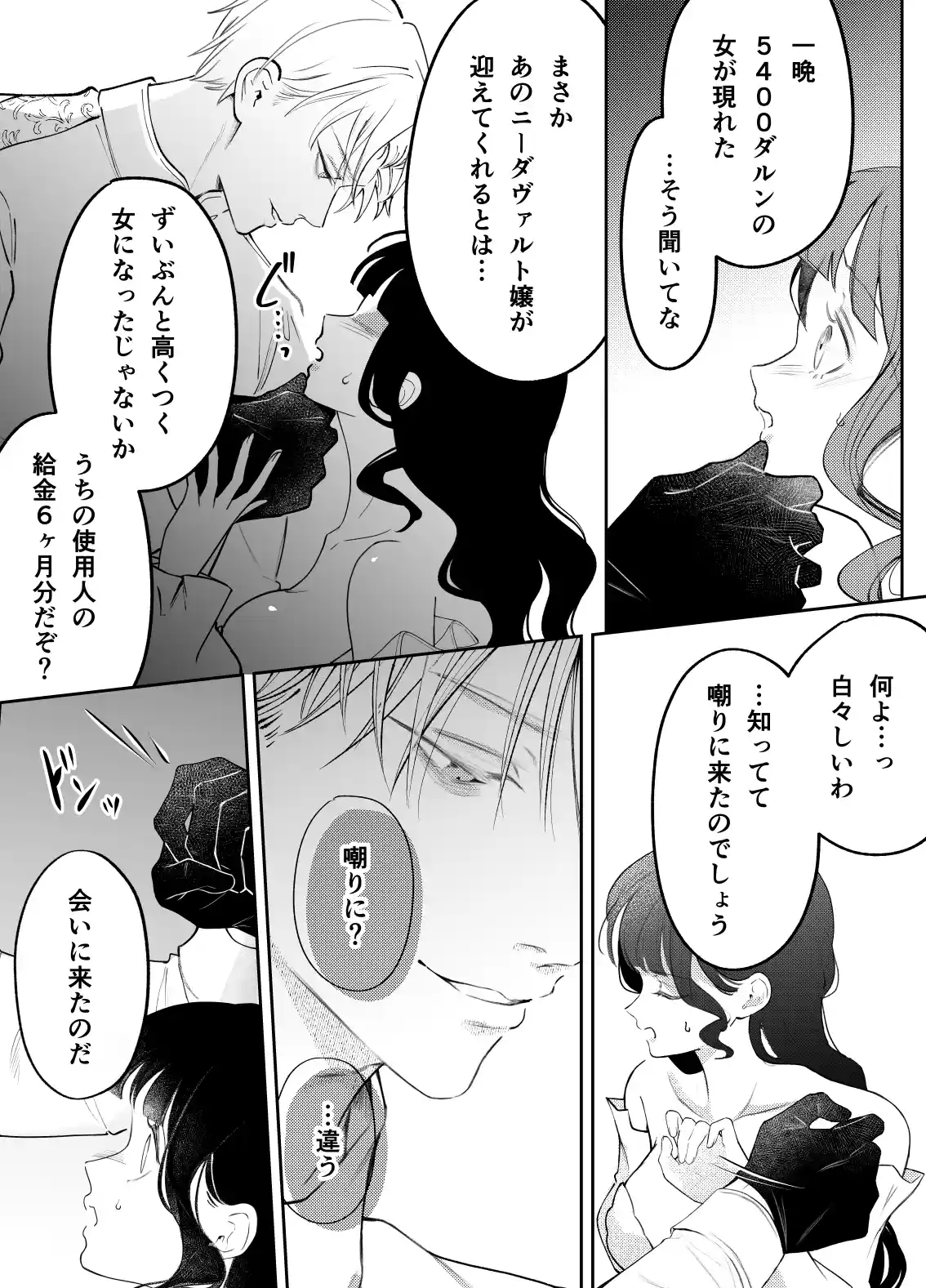 娼婦となった令嬢は冷酷な侯爵の慰みもの - 016