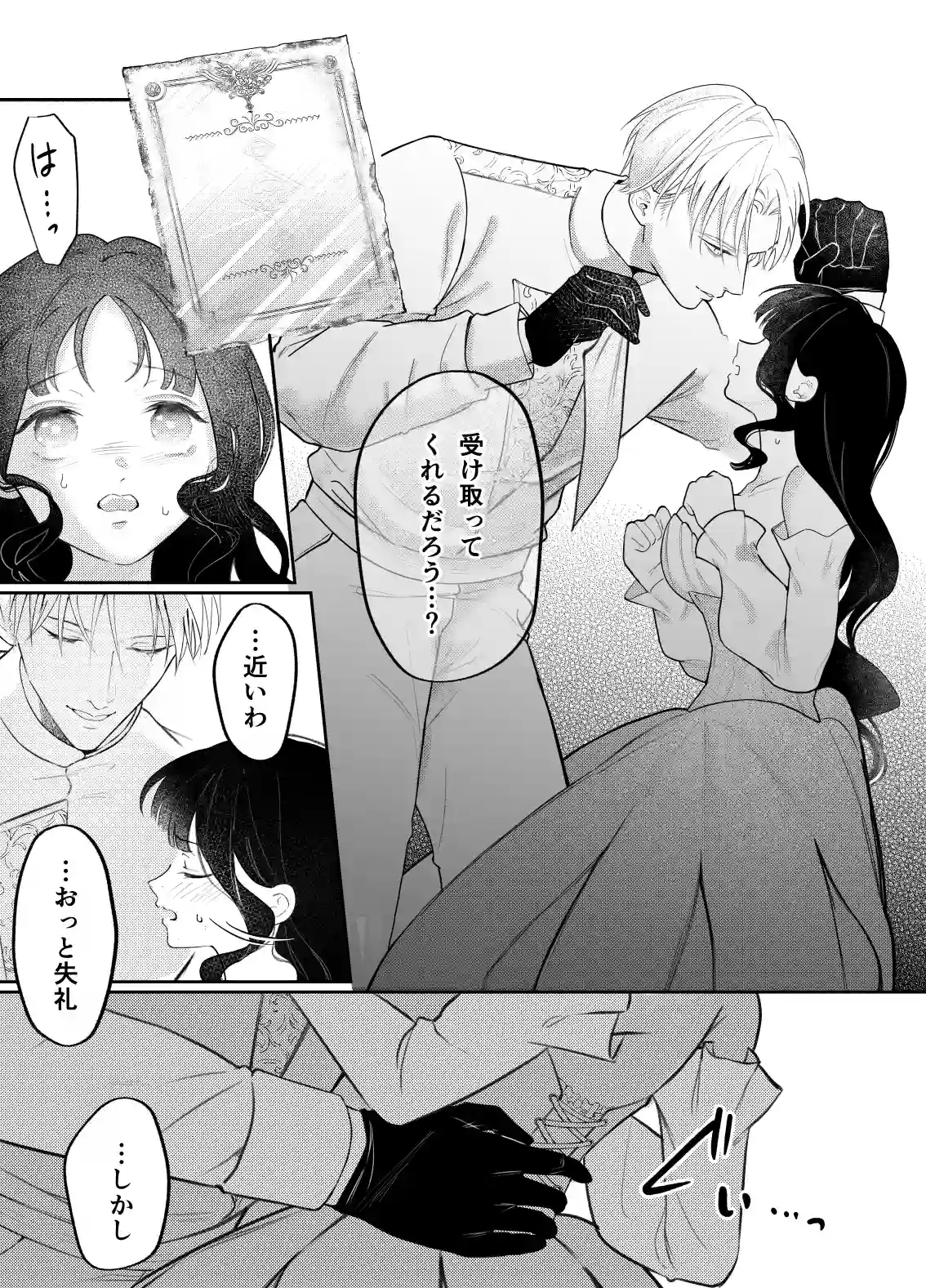 娼婦となった令嬢は冷酷な侯爵の慰みもの - 017