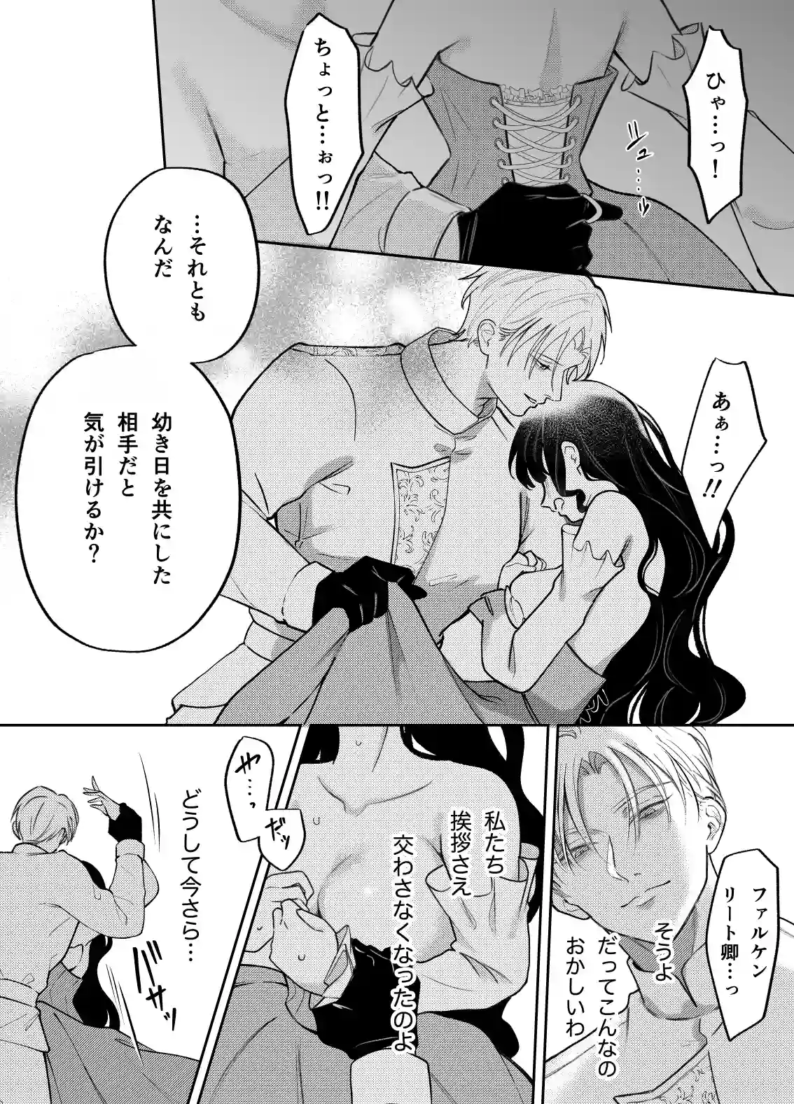 娼婦となった令嬢は冷酷な侯爵の慰みもの - 019