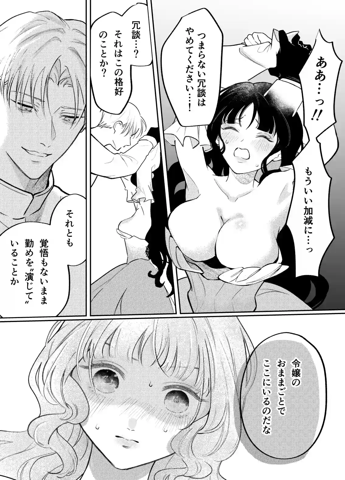 娼婦となった令嬢は冷酷な侯爵の慰みもの - 020