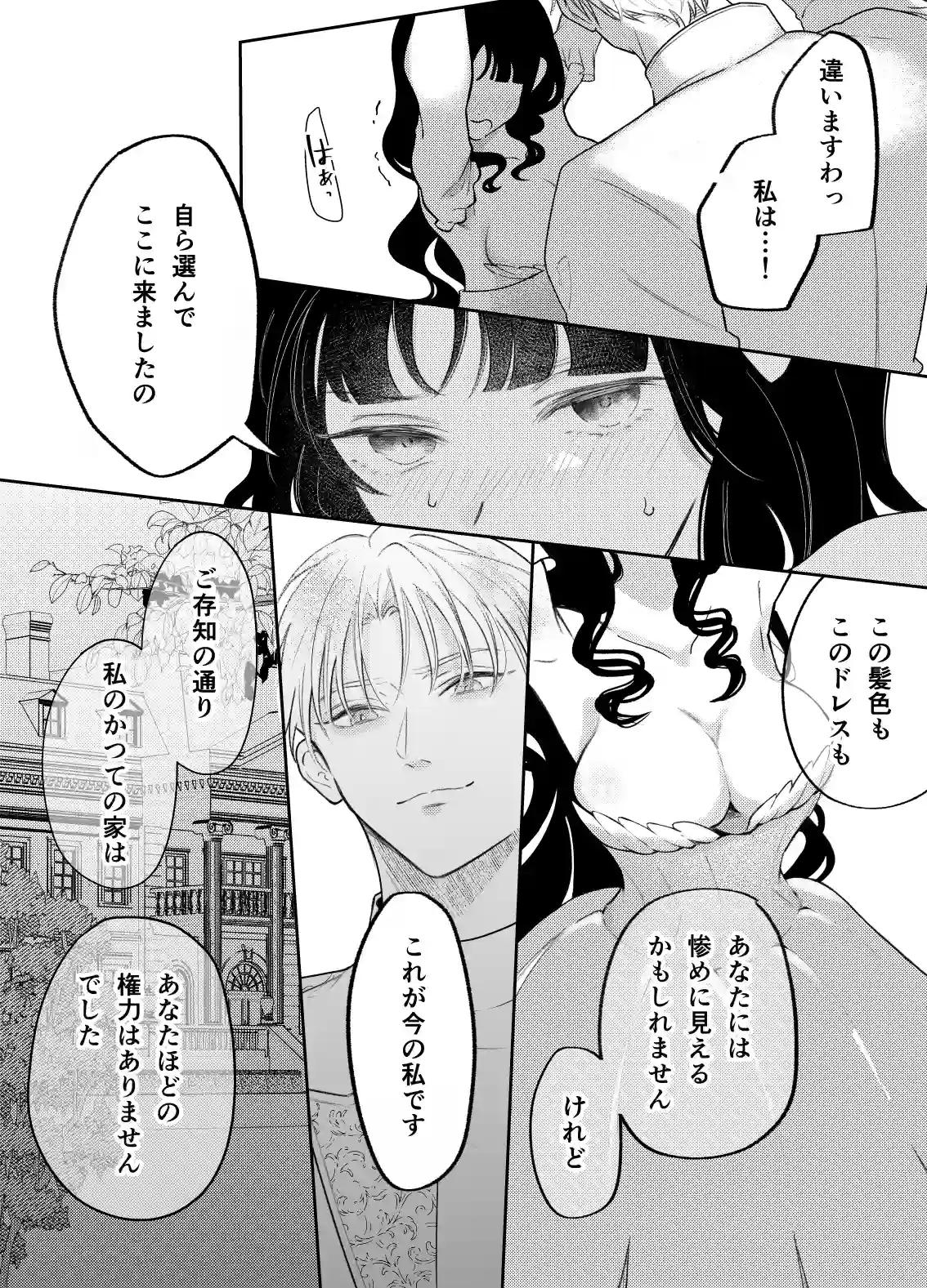 娼婦となった令嬢は冷酷な侯爵の慰みもの - 021