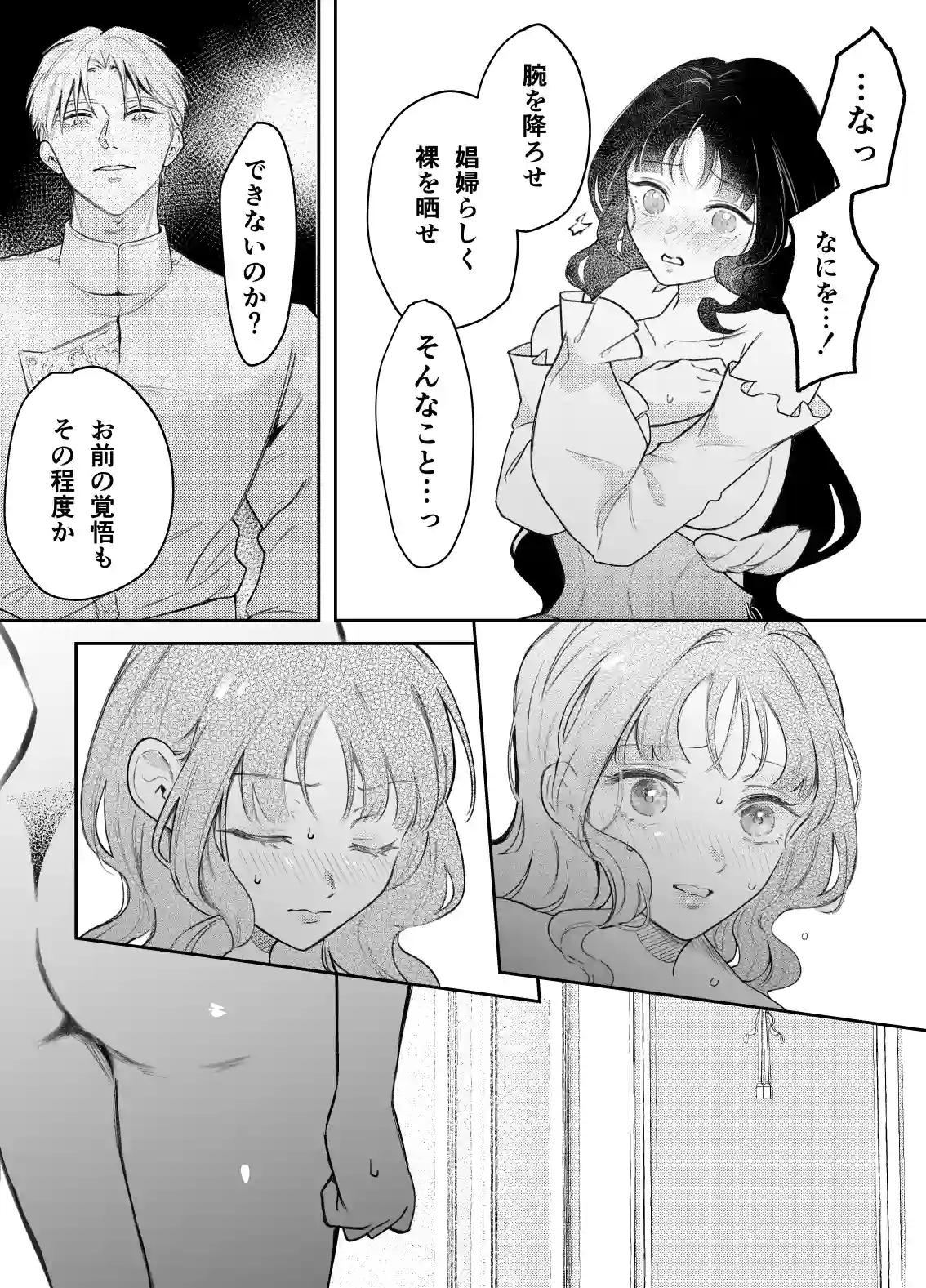 娼婦となった令嬢は冷酷な侯爵の慰みもの - 024