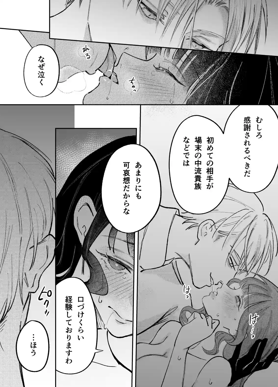 娼婦となった令嬢は冷酷な侯爵の慰みもの - 027