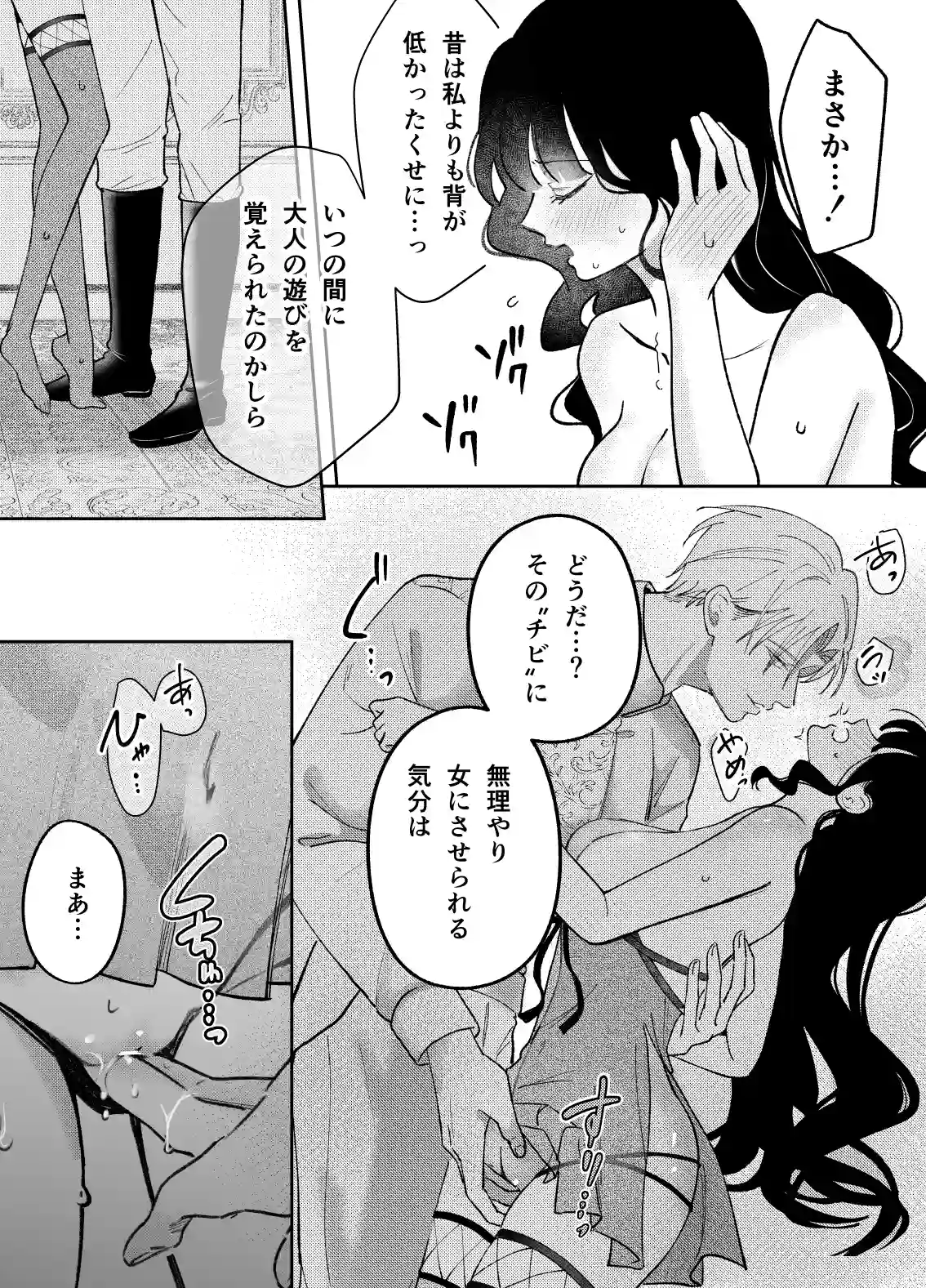 娼婦となった令嬢は冷酷な侯爵の慰みもの - 031