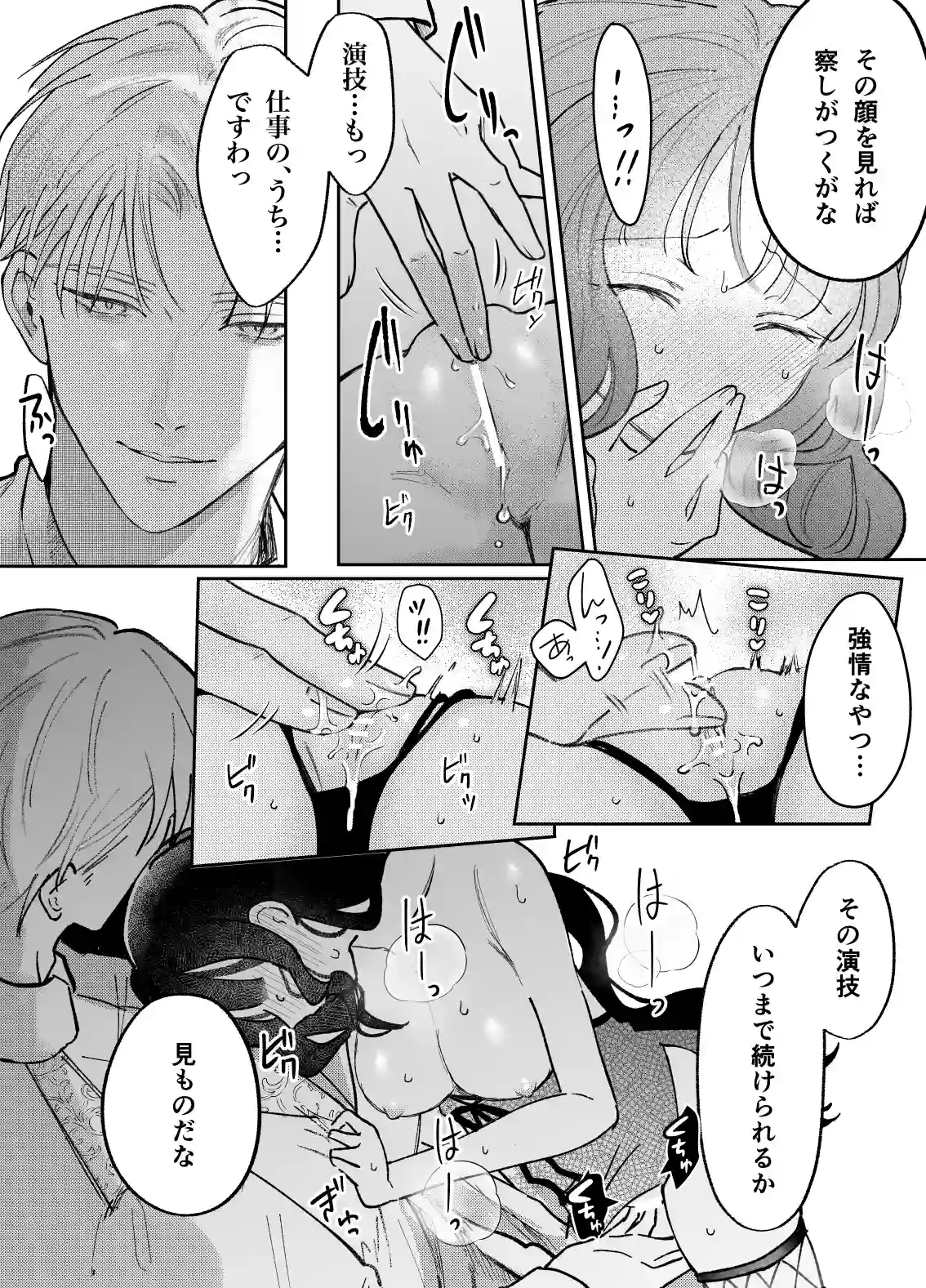 娼婦となった令嬢は冷酷な侯爵の慰みもの - 032
