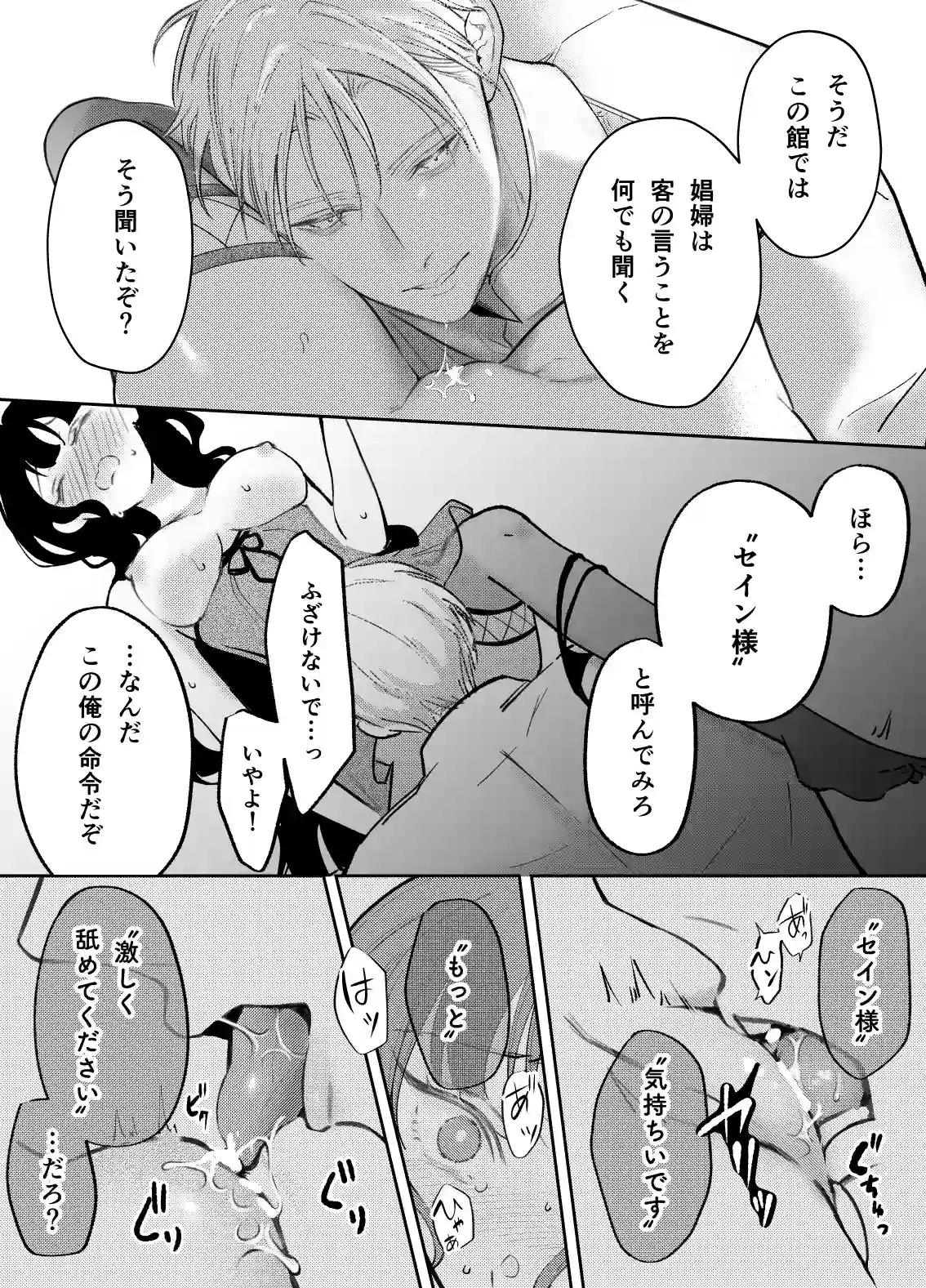娼婦となった令嬢は冷酷な侯爵の慰みもの - 035