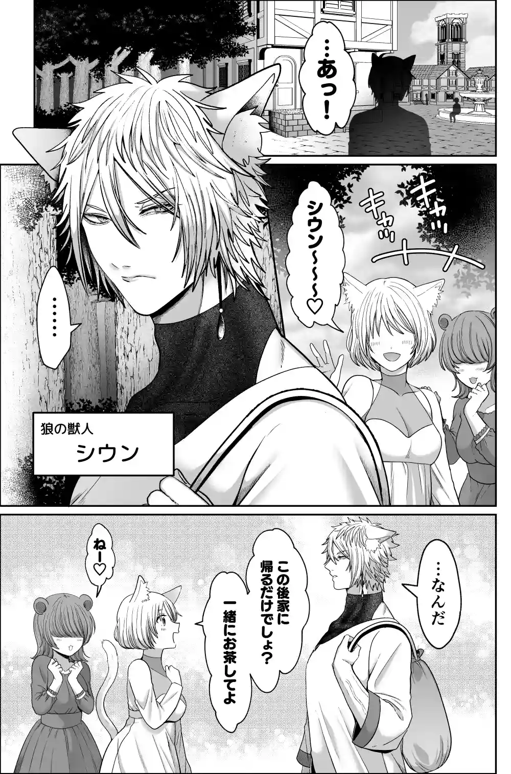 劣情狼と発情うさぎ ─治療という名の強○孕ませセックス─ - 002