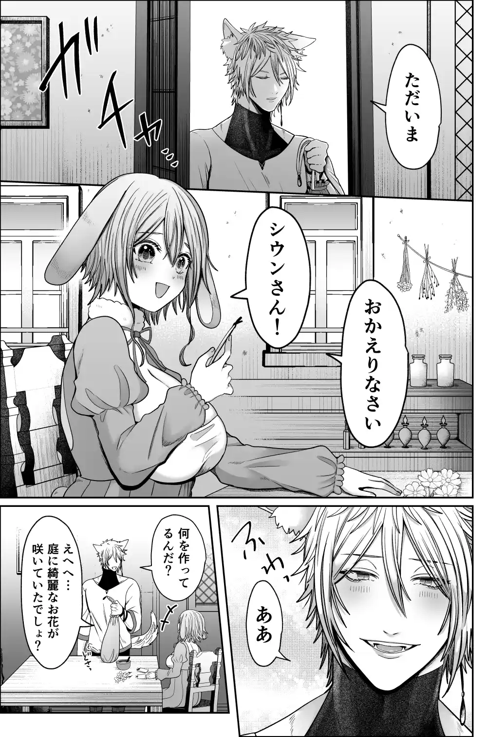 劣情狼と発情うさぎ ─治療という名の強○孕ませセックス─ - 004