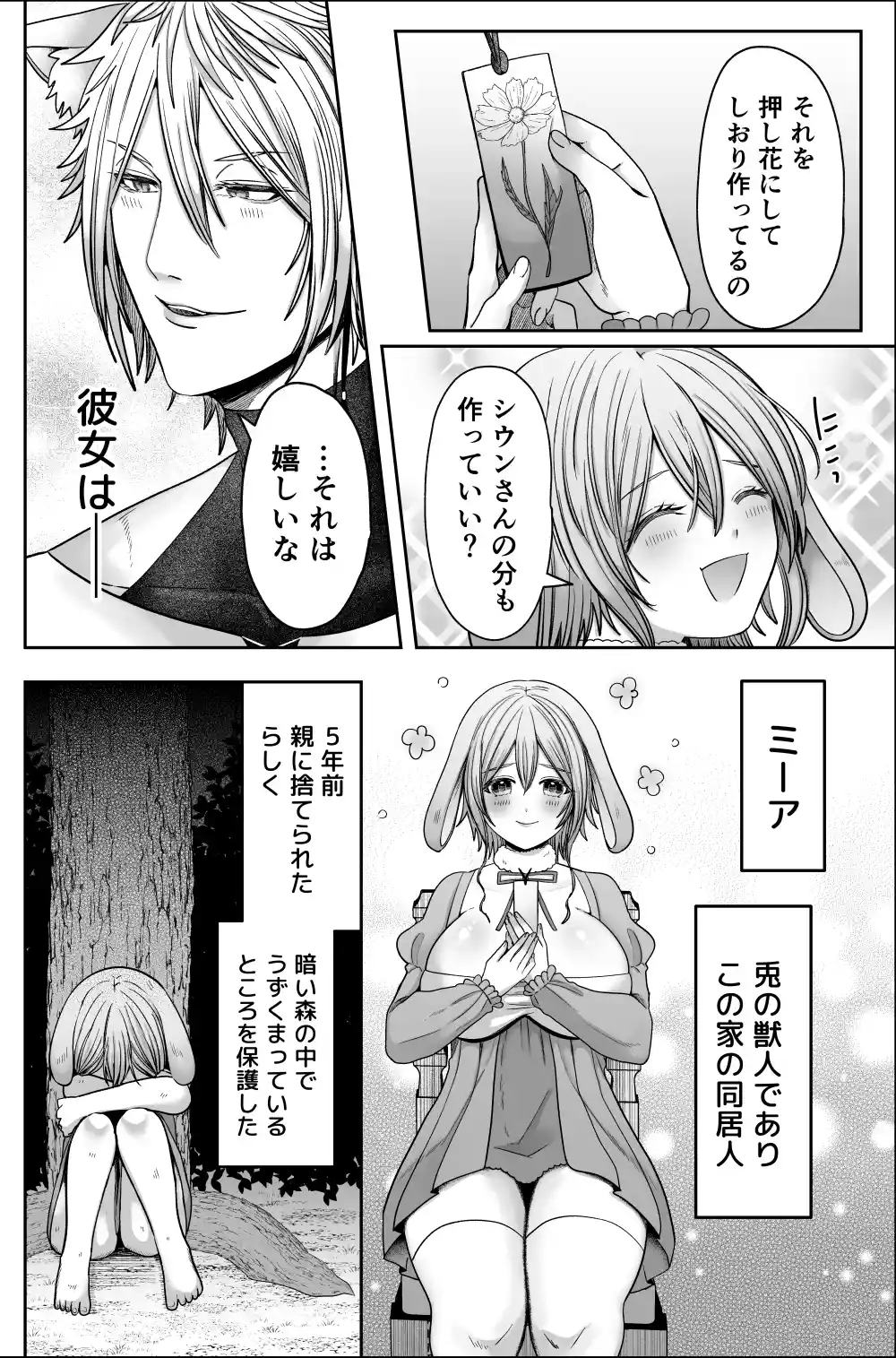 劣情狼と発情うさぎ ─治療という名の強○孕ませセックス─ - 005