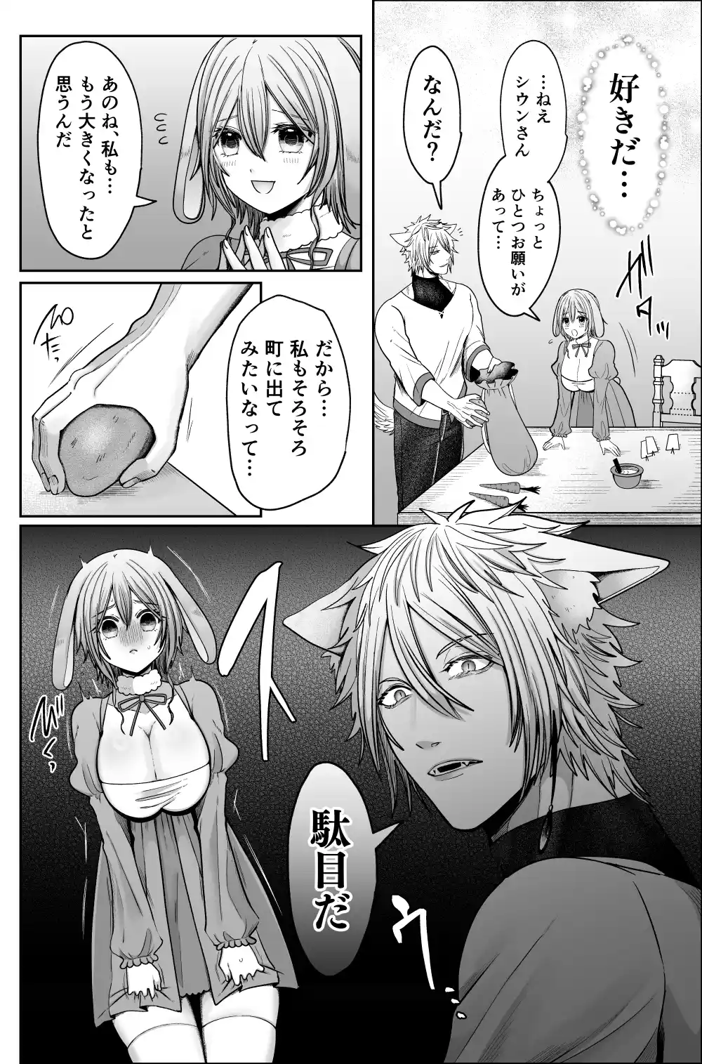 劣情狼と発情うさぎ ─治療という名の強○孕ませセックス─ - 007