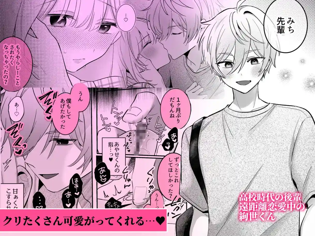 【強○連続クリ絶頂♡】あまあまS♡後輩彼氏のあやせくん - 002