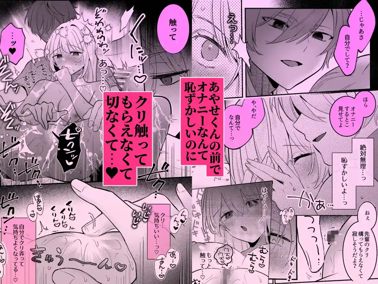 【強○連続クリ絶頂♡】あまあまS♡後輩彼氏のあやせくん - 004