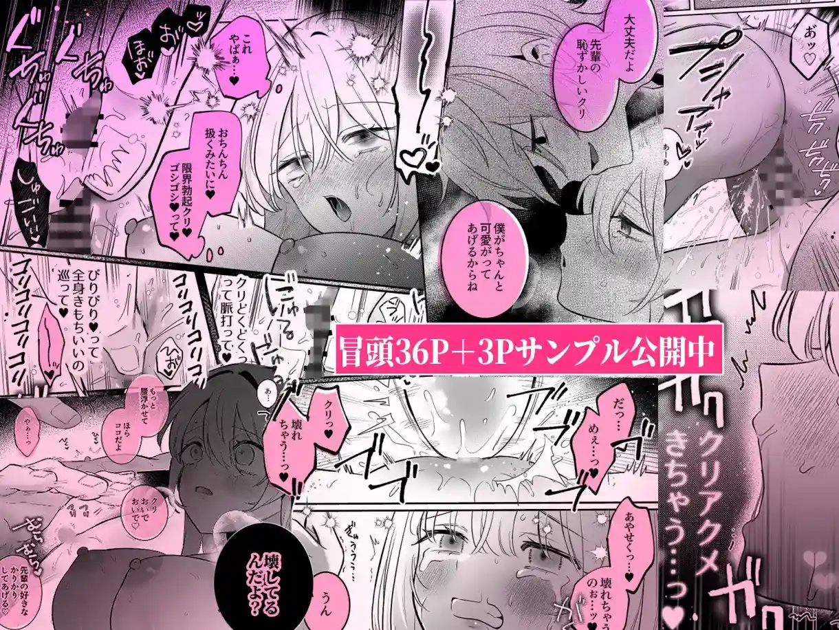 【強○連続クリ絶頂♡】あまあまS♡後輩彼氏のあやせくん - 010
