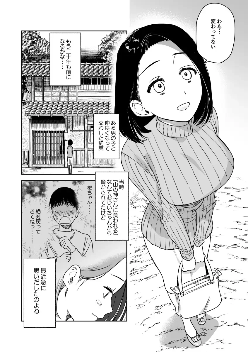 那智くんの二十年ずっと愛してる♡ - 002