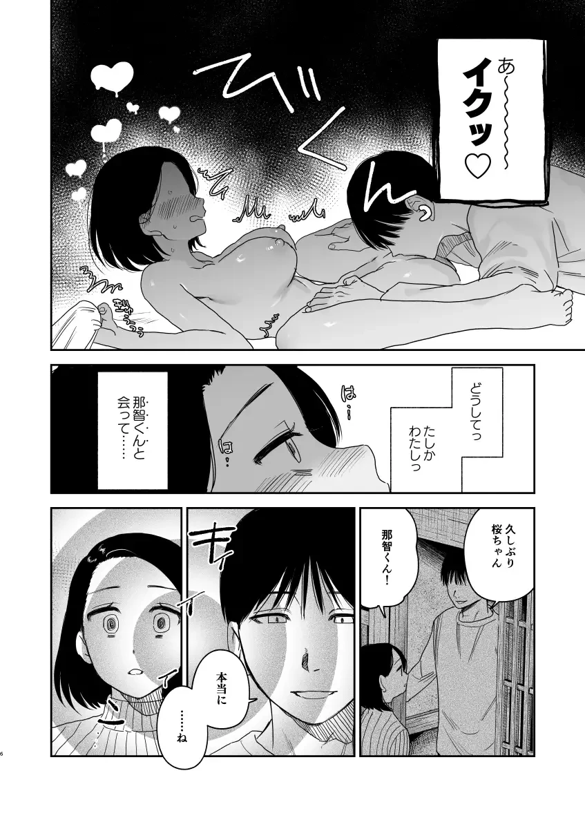 那智くんの二十年ずっと愛してる♡ - 004