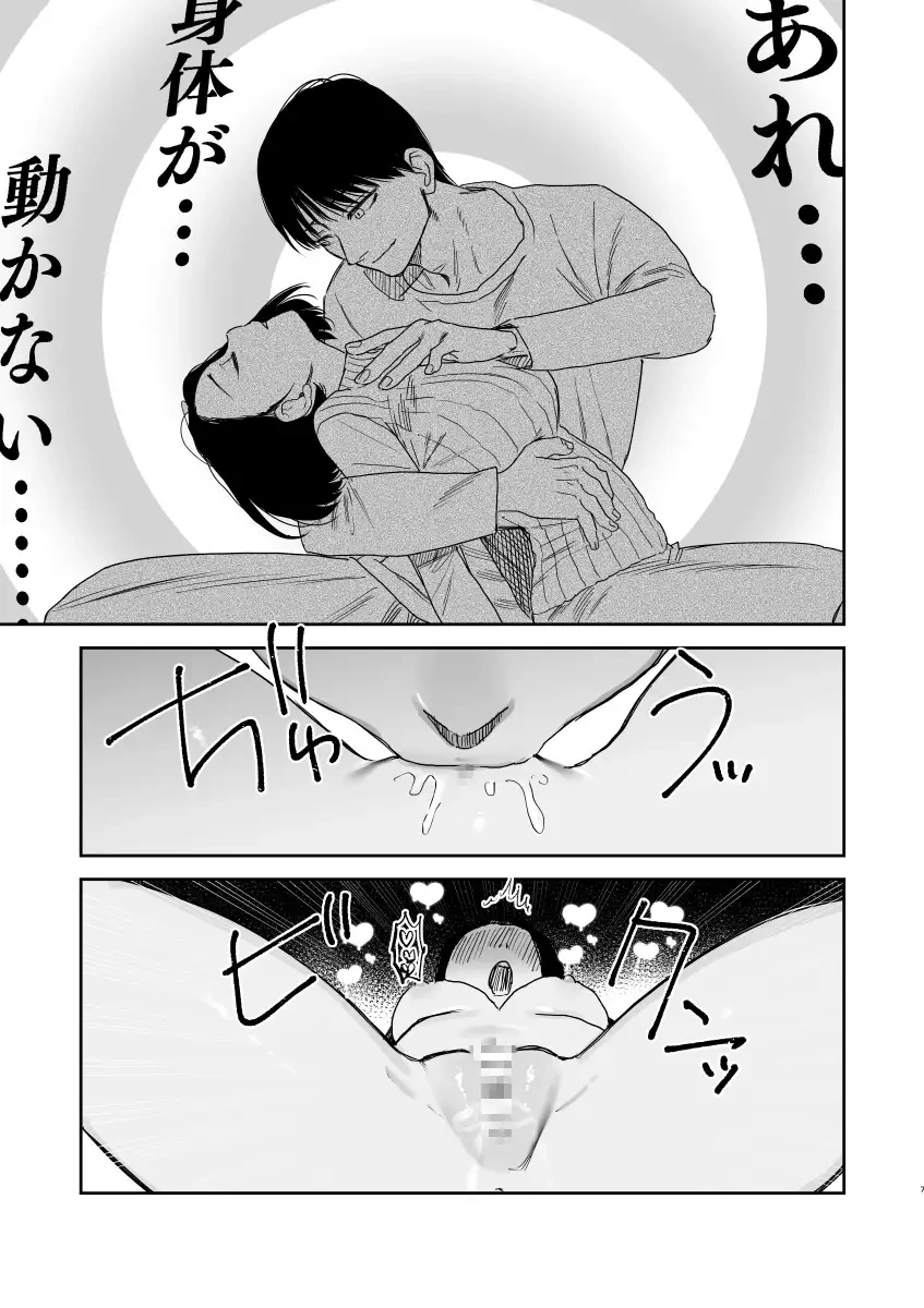那智くんの二十年ずっと愛してる♡ - 005