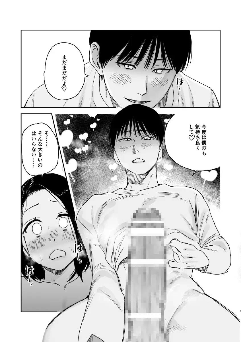 那智くんの二十年ずっと愛してる♡ - 006