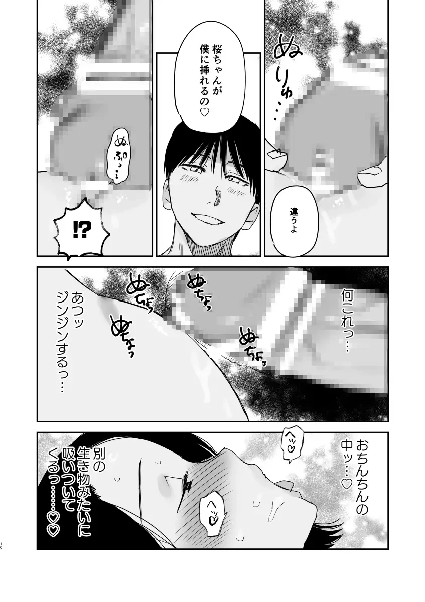 那智くんの二十年ずっと愛してる♡ - 007