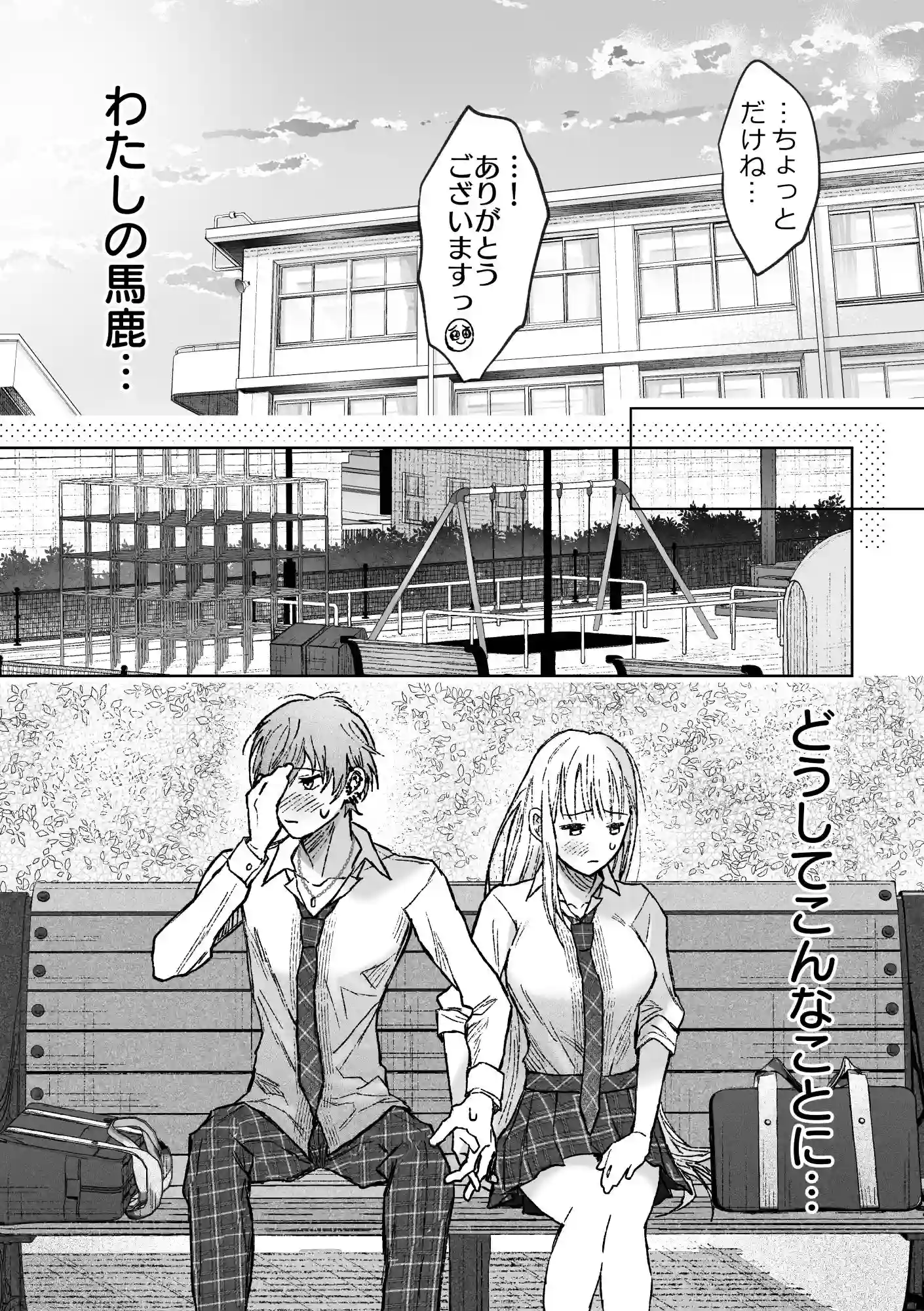 カースト一位で陰キャのわたしたちの堕落のはじまりのじかん - 005