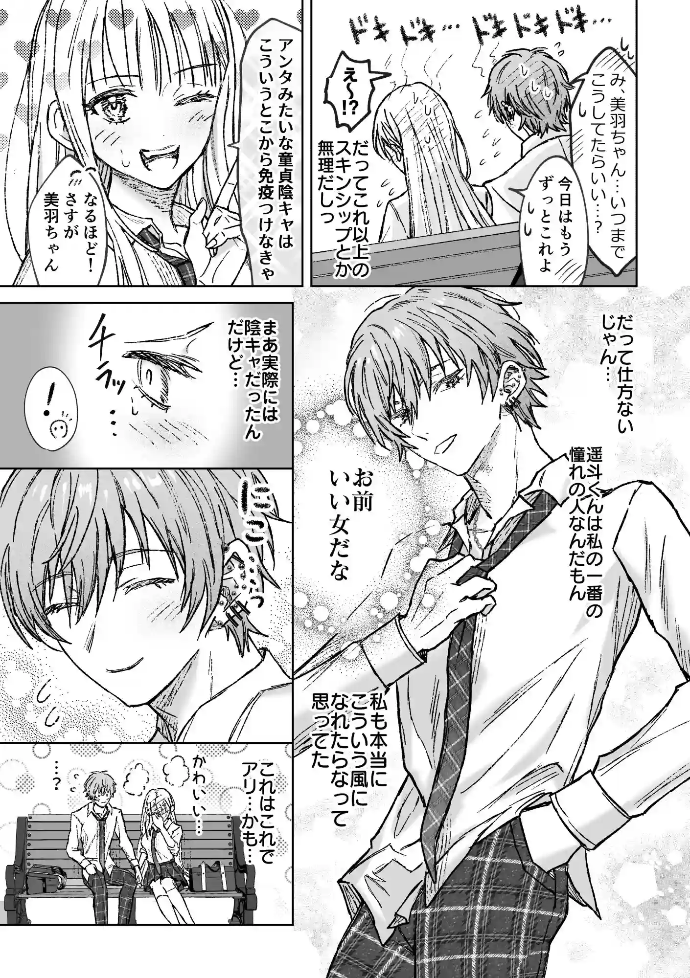 カースト一位で陰キャのわたしたちの堕落のはじまりのじかん - 006