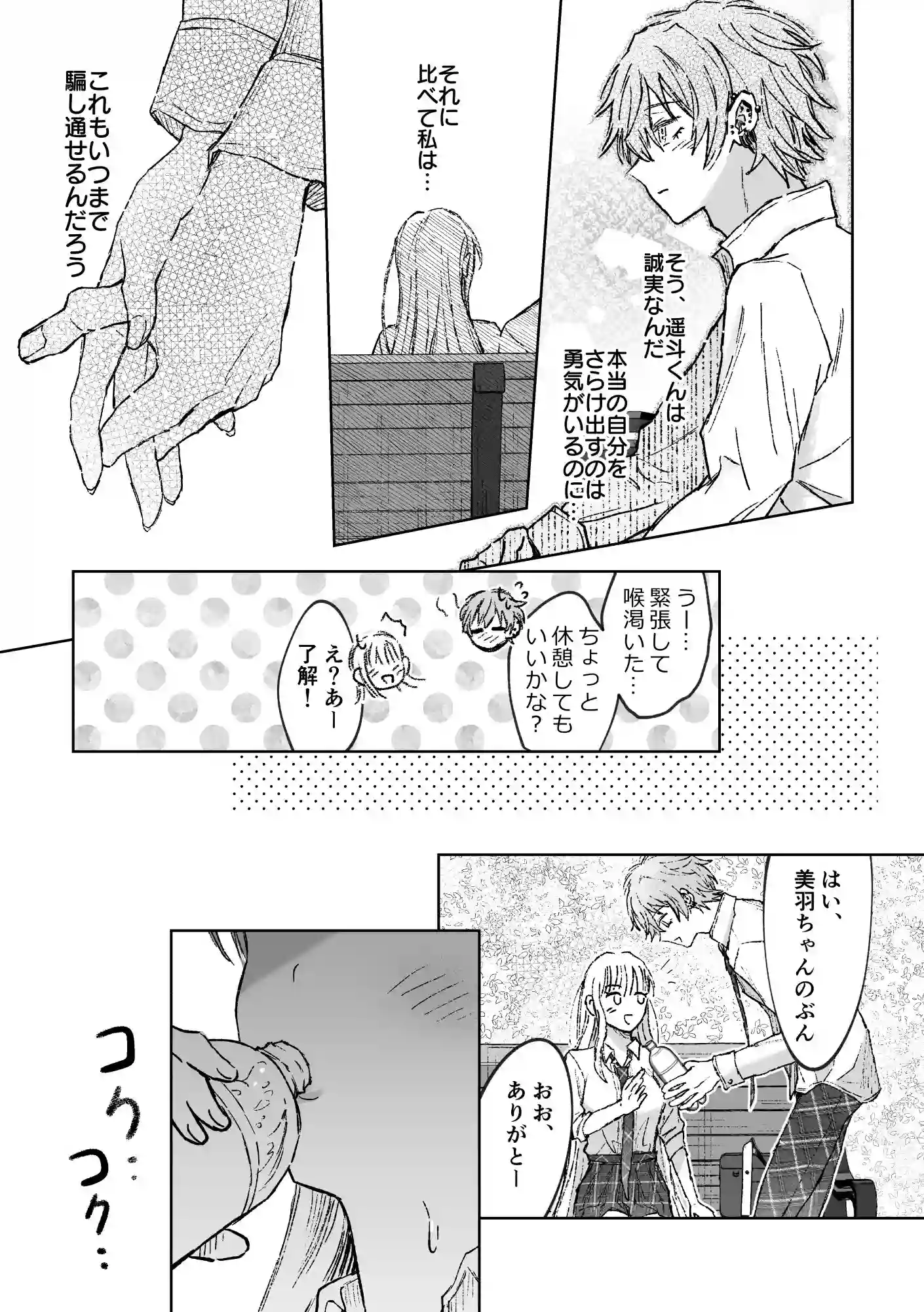 カースト一位で陰キャのわたしたちの堕落のはじまりのじかん - 008