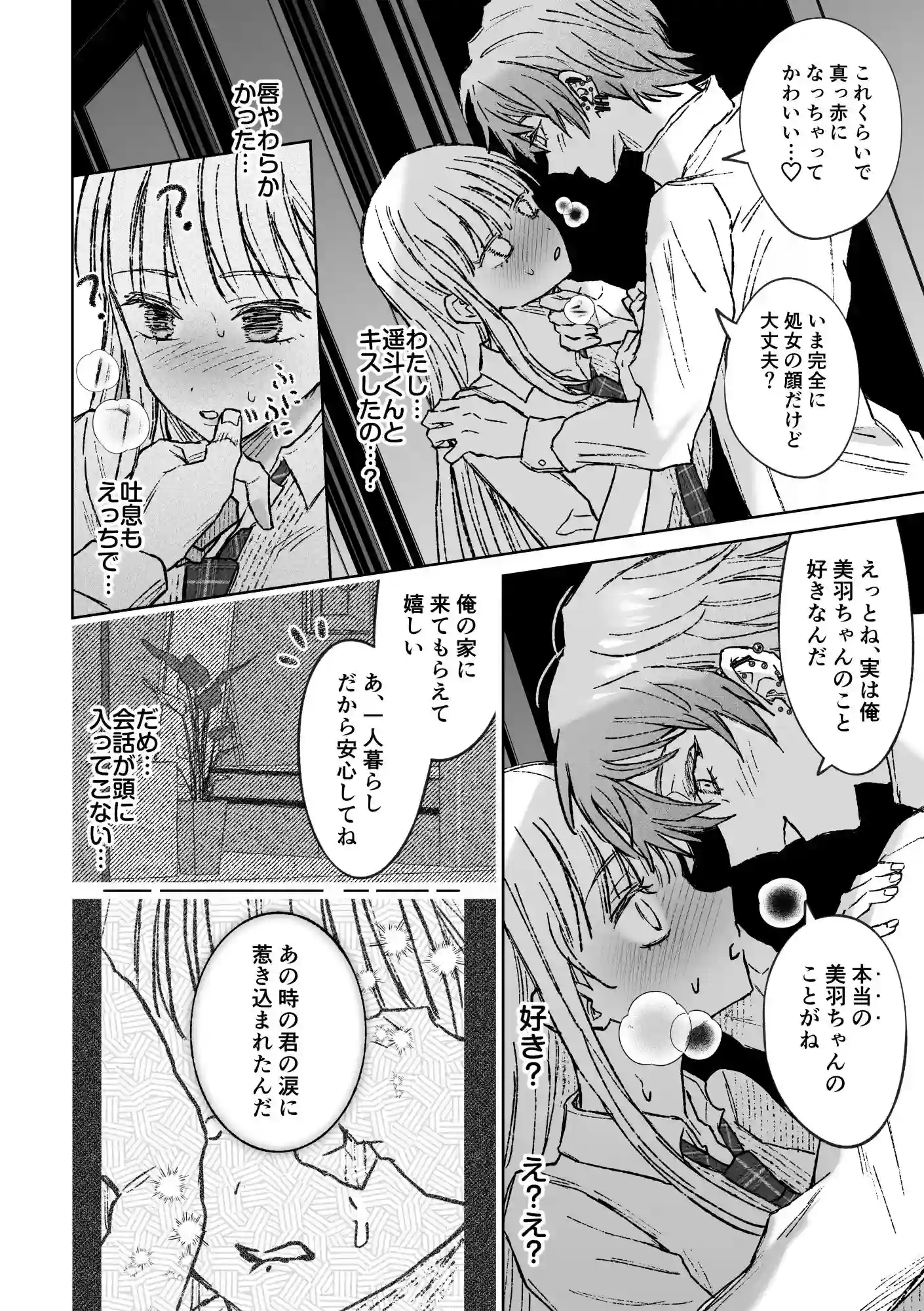 カースト一位で陰キャのわたしたちの堕落のはじまりのじかん - 017