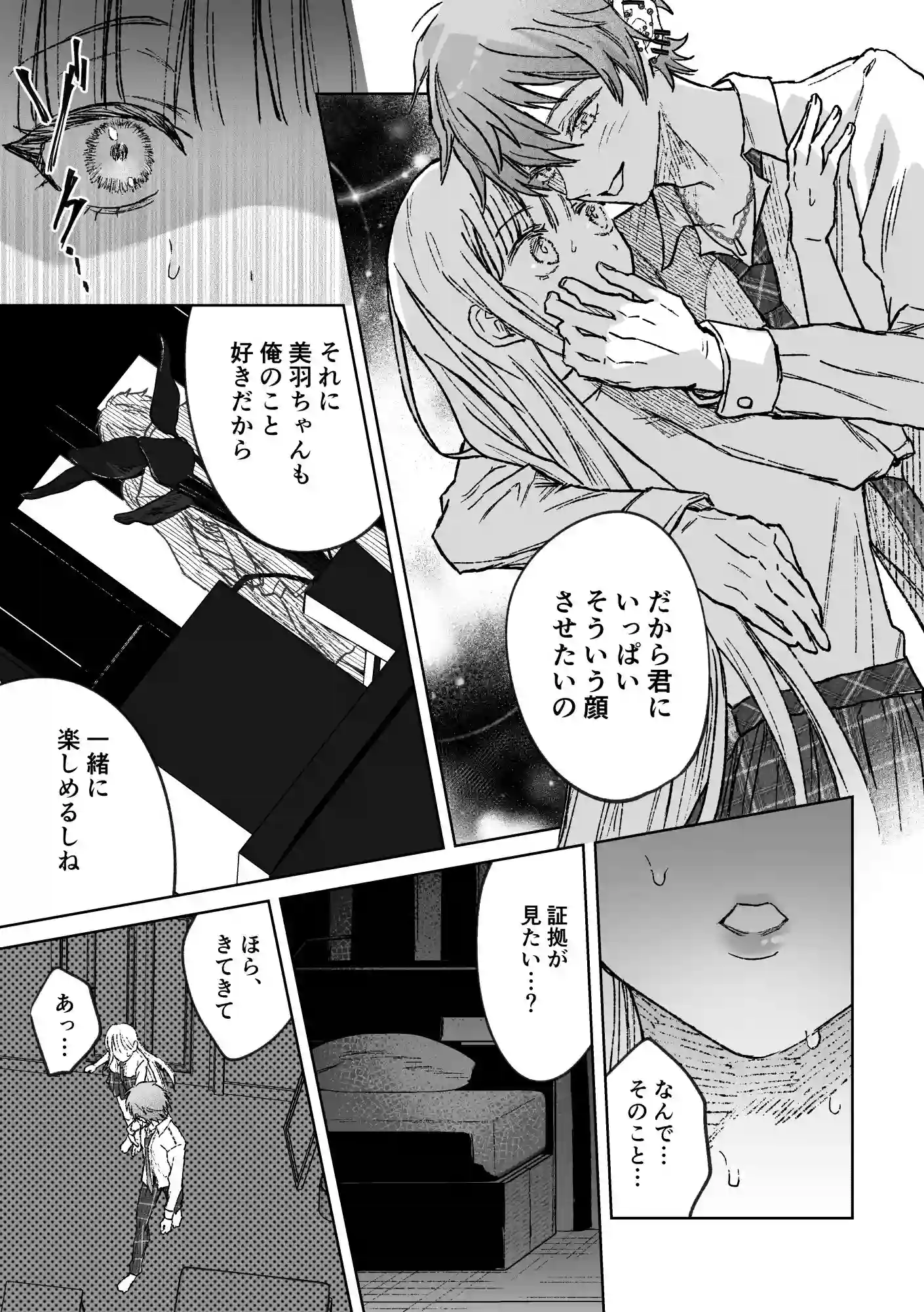カースト一位で陰キャのわたしたちの堕落のはじまりのじかん - 018