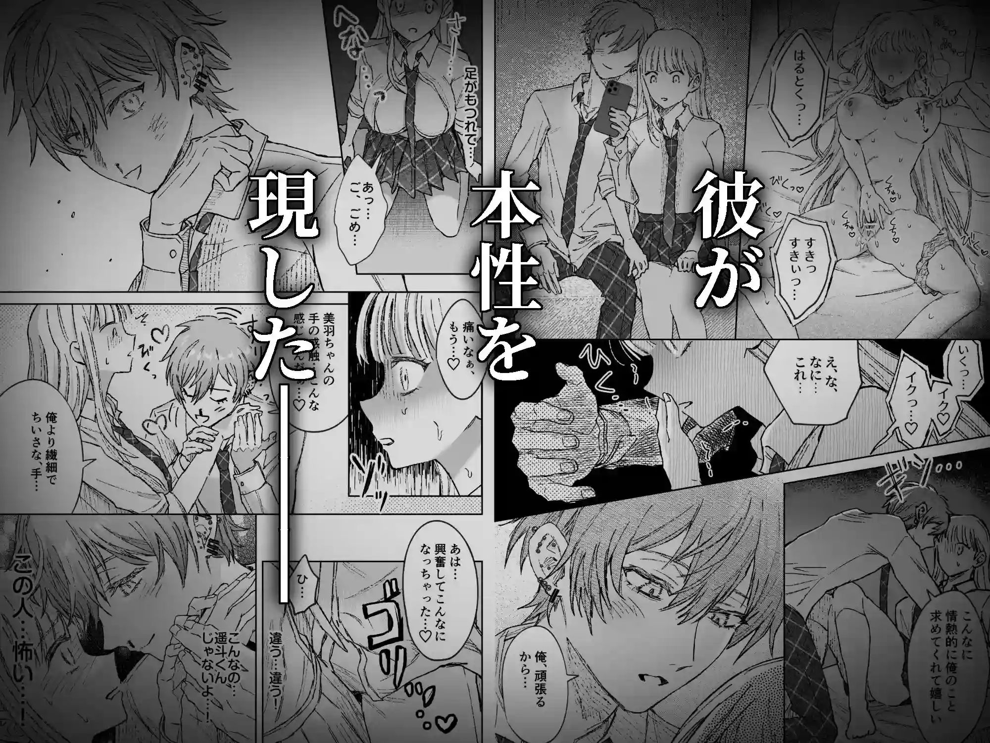 カースト一位で陰キャのわたしたちの堕落のはじまりのじかん - 024