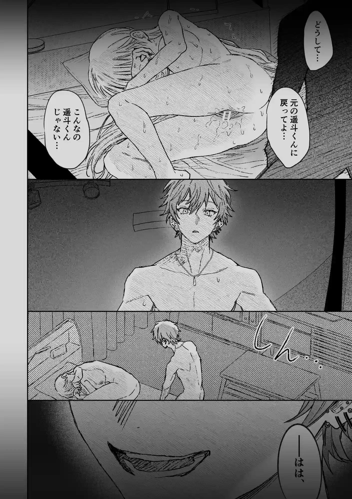 カースト一位で陰キャのわたしたちの堕落のはじまりのじかん - 029
