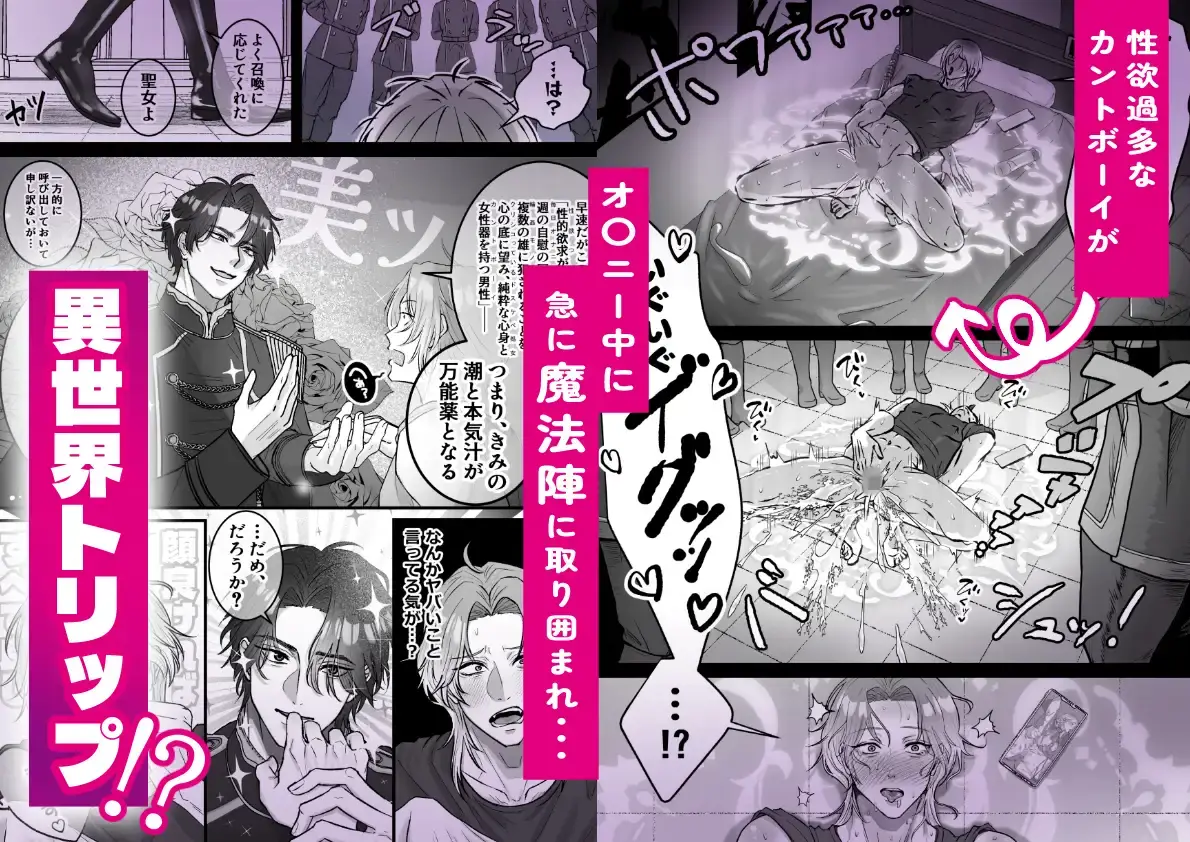 おまんこ射精♡カント聖女♂ 〜潮吹き&本気汁噴きっぱなし！全穴開発カントボーイ24時〜 - 002