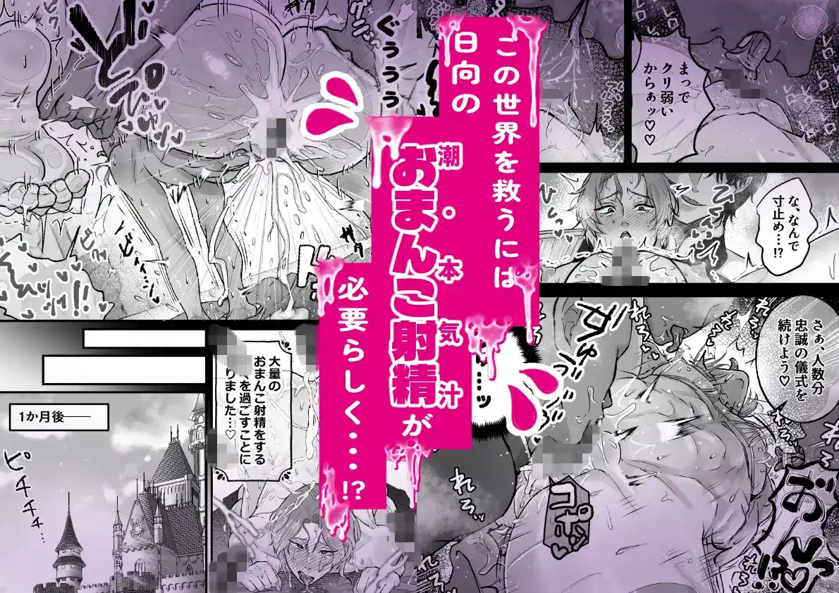 おまんこ射精♡カント聖女♂ 〜潮吹き&本気汁噴きっぱなし！全穴開発カントボーイ24時〜 - 003