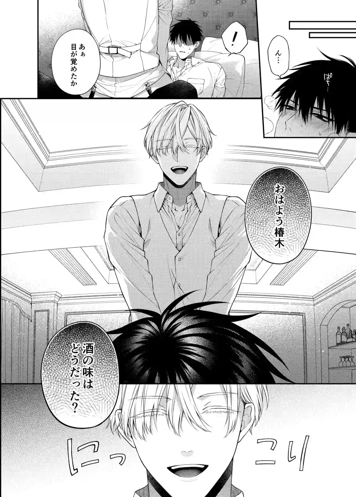 とろけておとして地獄まで2 - 002