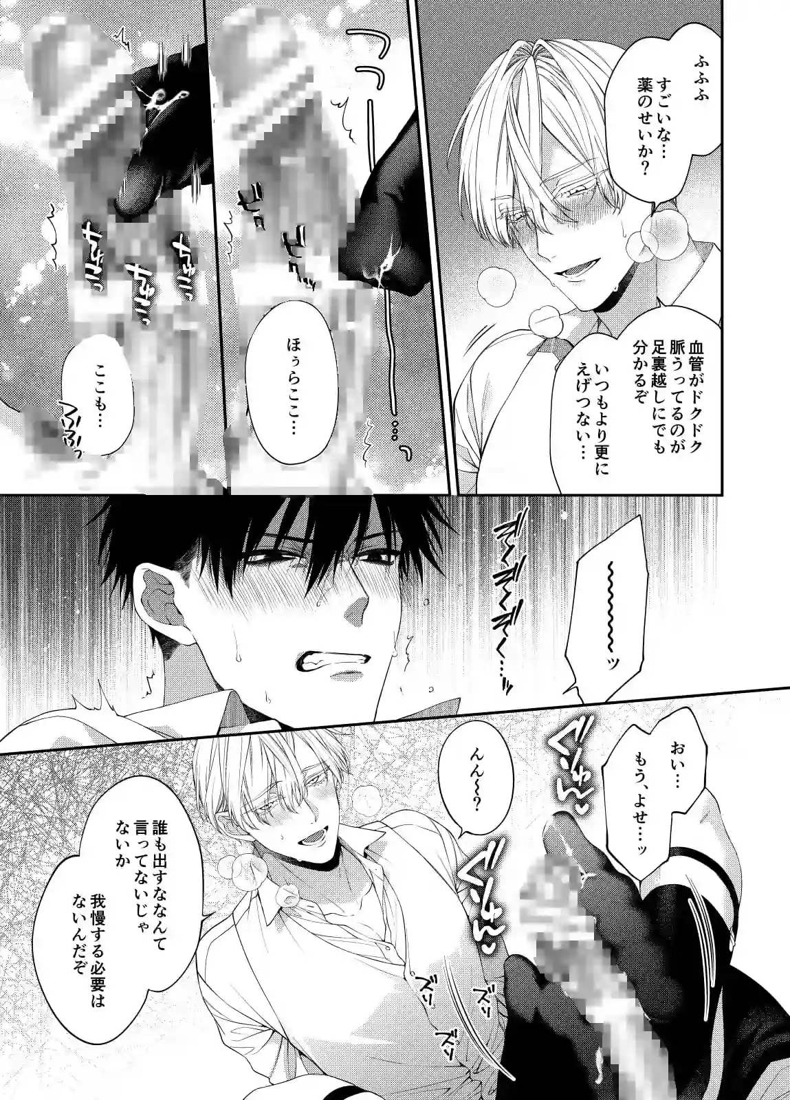 とろけておとして地獄まで2 - 005