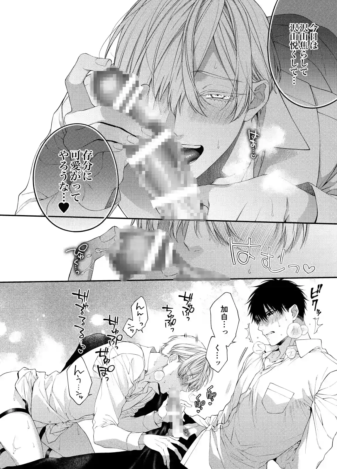 とろけておとして地獄まで2 - 006