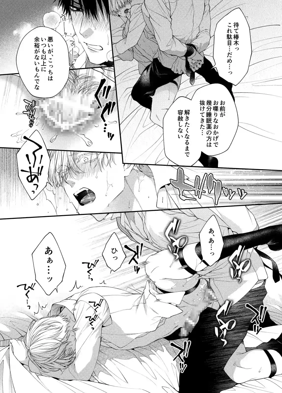 とろけておとして地獄まで2 - 008
