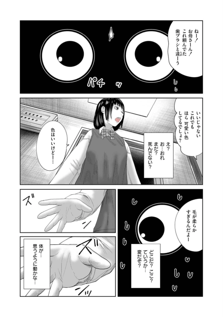 転生したら歯ブラシだった - 003