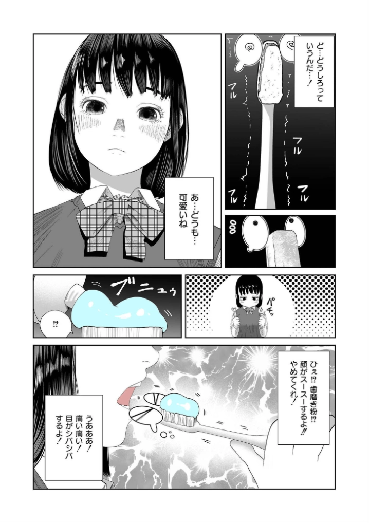 転生したら歯ブラシだった - 005