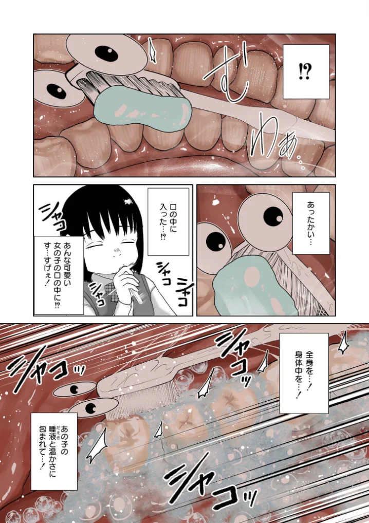 転生したら歯ブラシだった - 006